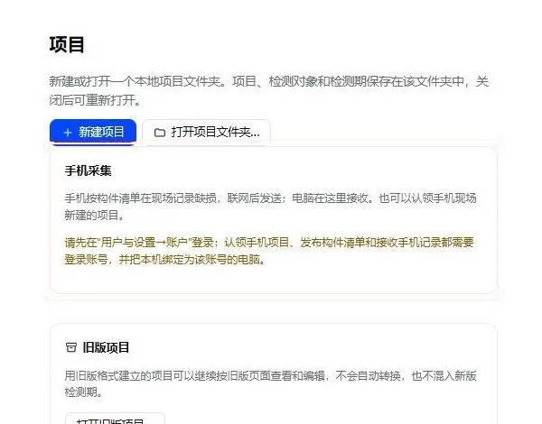 项目页的手机采集卡片
