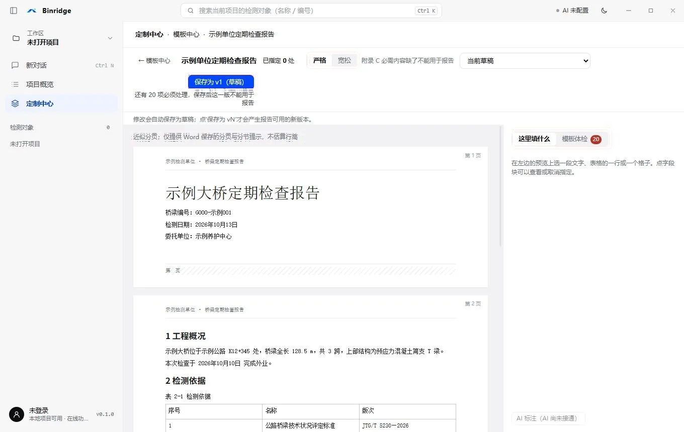定制中心模板编辑页：在样稿预览上点选指定填写内容
