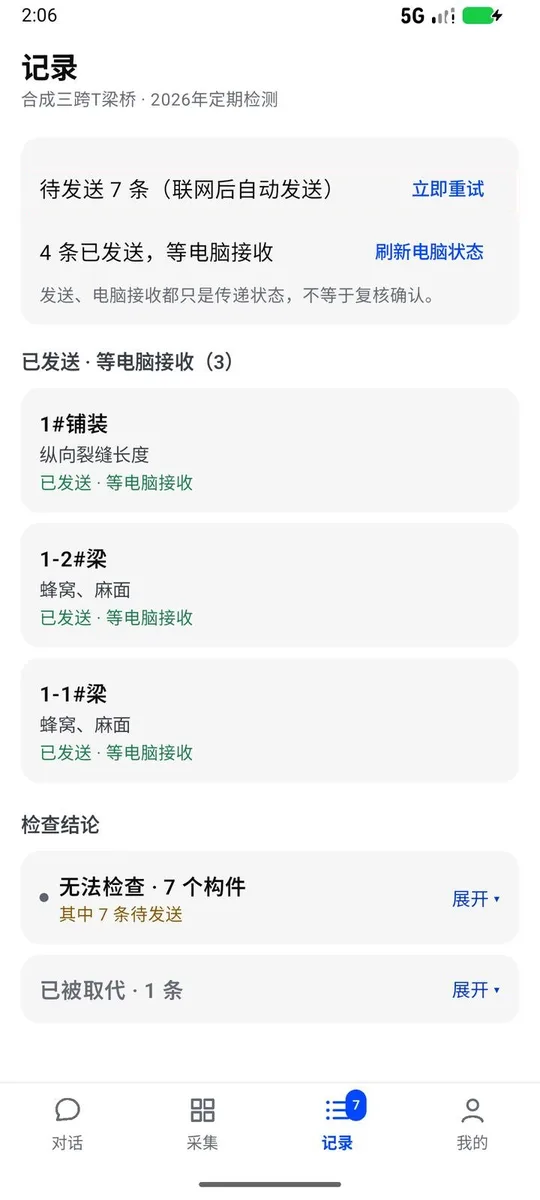 离线时显示待发送条数